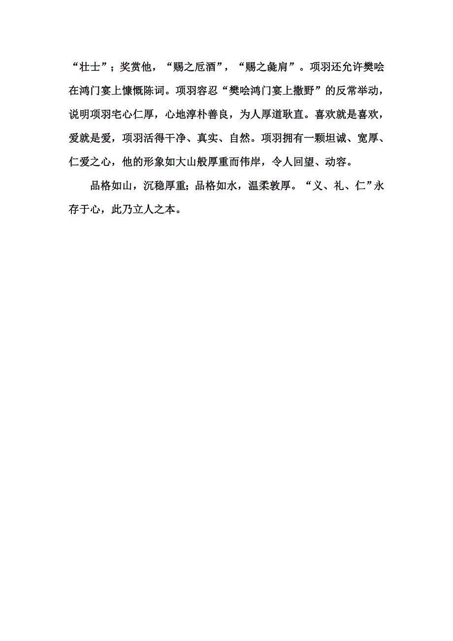 品读《鸿门宴》_第3页