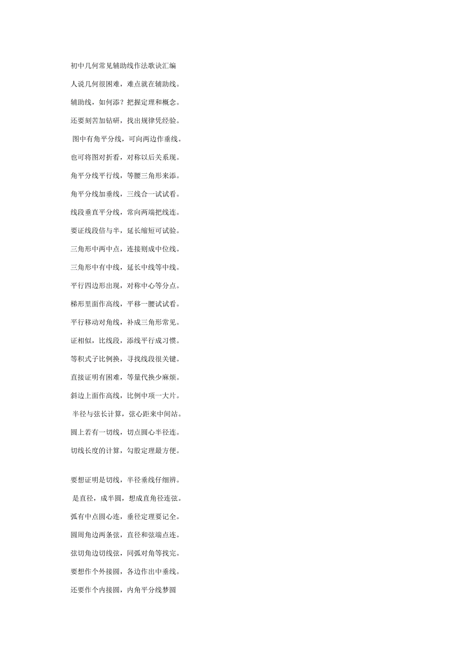 初中几何常见辅助线作法歌诀汇编_第1页