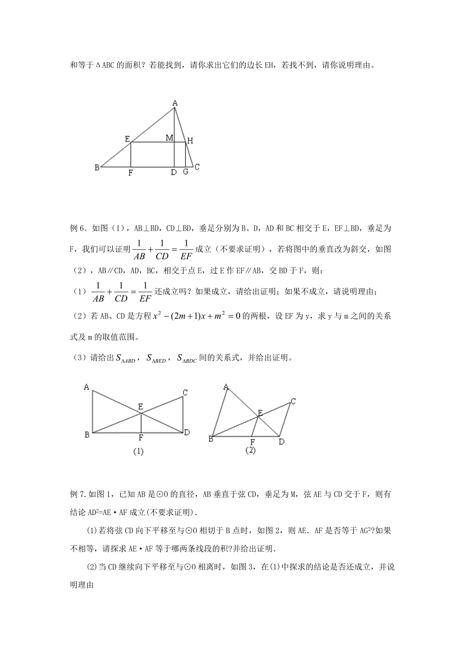 中考数学复习：相似三角形2_第3页