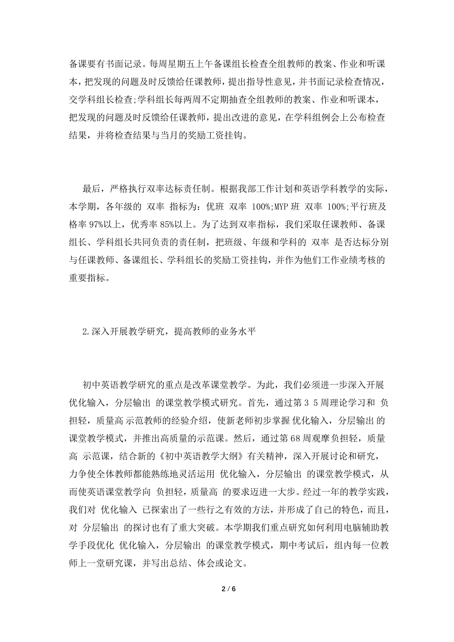 初中英语教师教学计划.doc_第2页