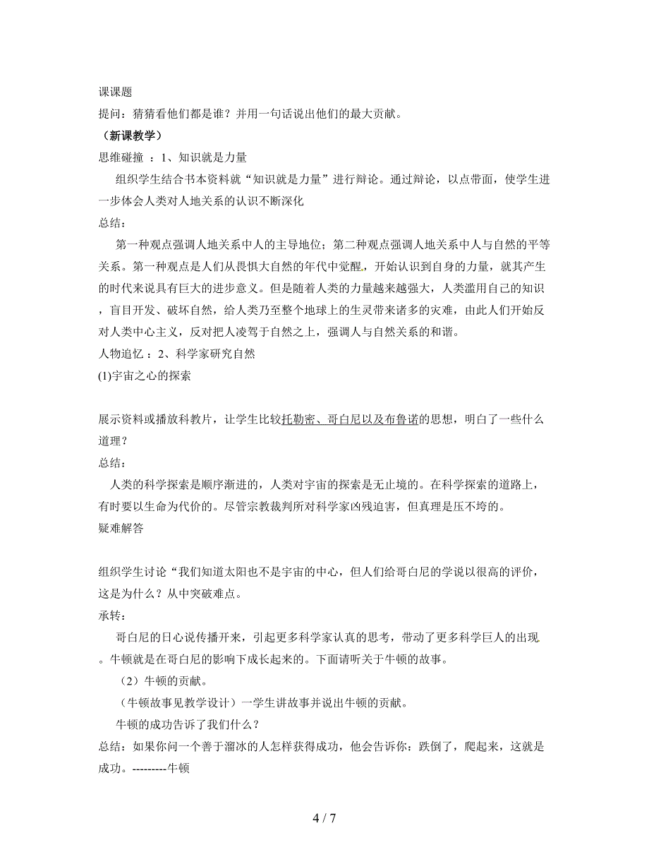 2019最新人教版历史与社会八下《冲破思想的牢笼》教案1.doc_第4页