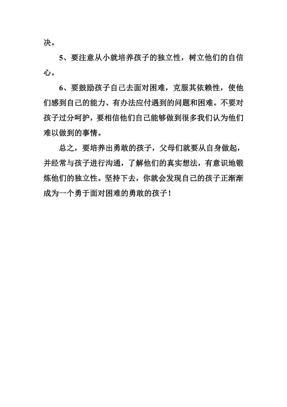 如何培养勇敢的孩子？.doc_第3页