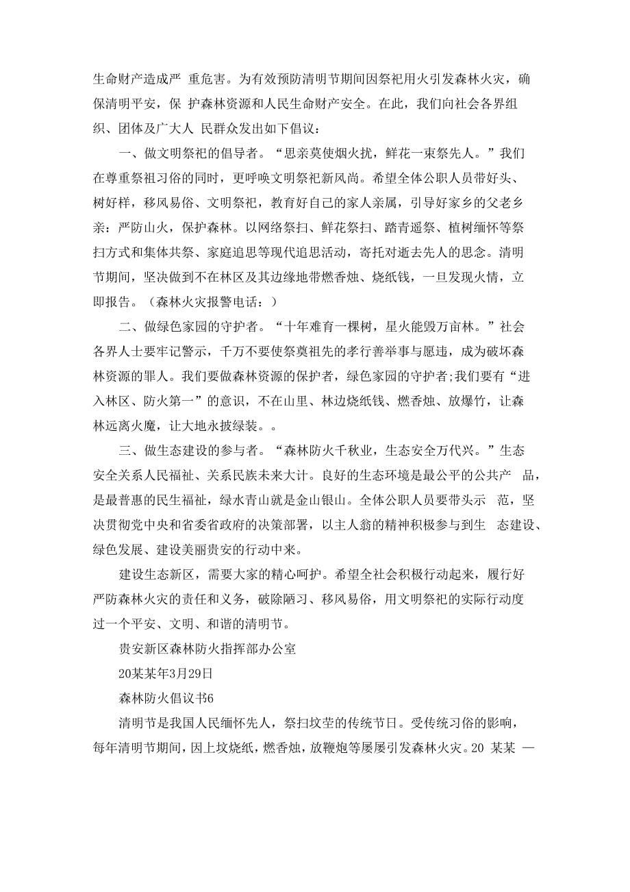 森林防火倡议书_第5页