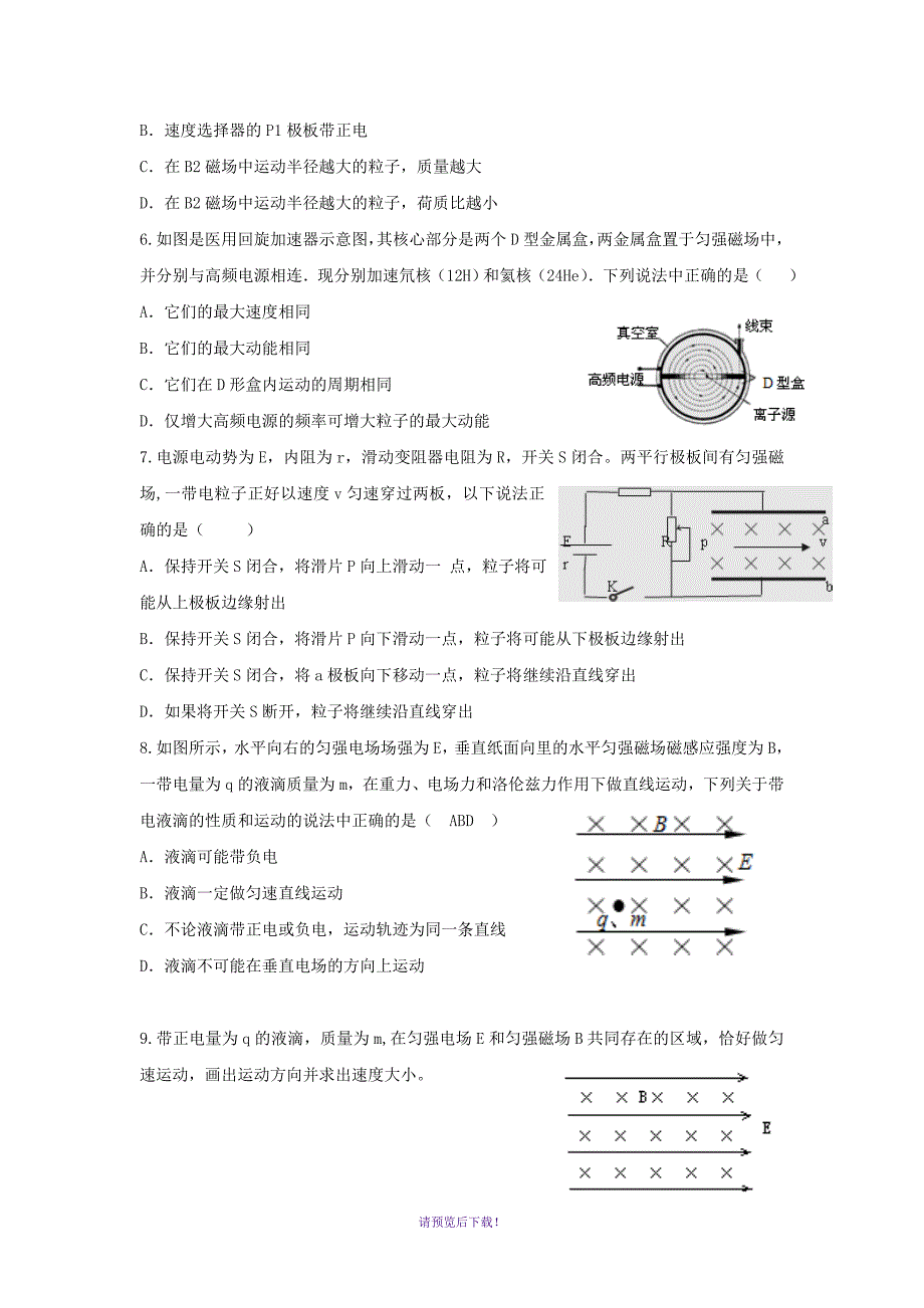 复合场练习题_第2页