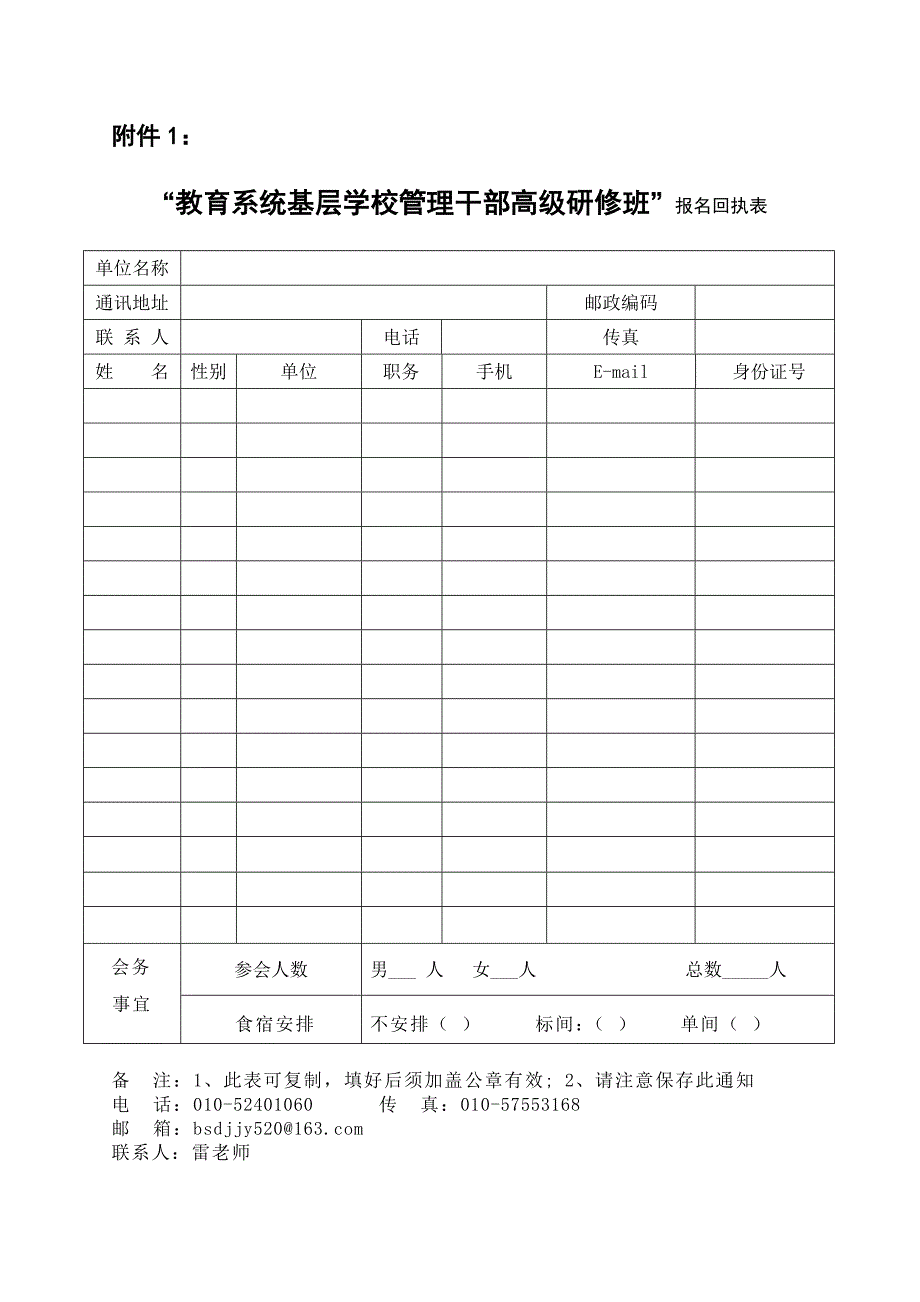 校长培训菜单2_第3页