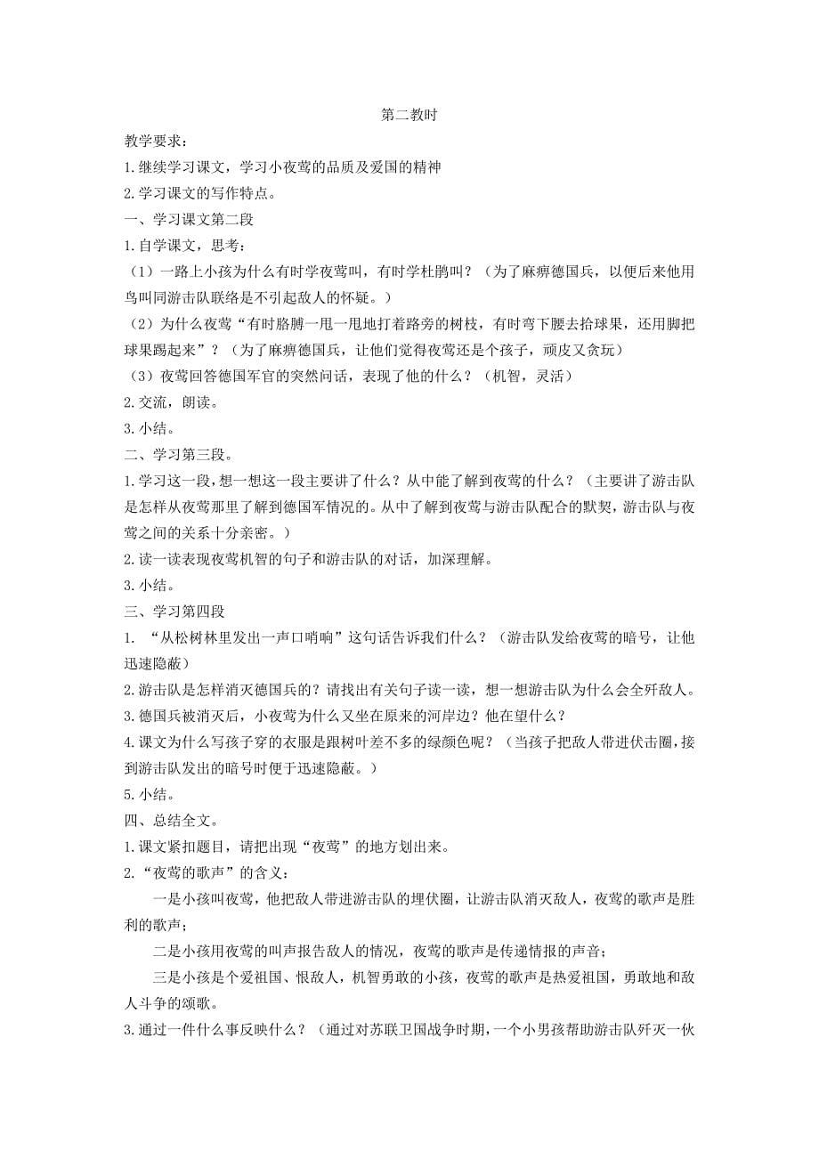 2019年四年级语文下册第四单元13夜莺的歌声同步练习新人教版.doc_第5页