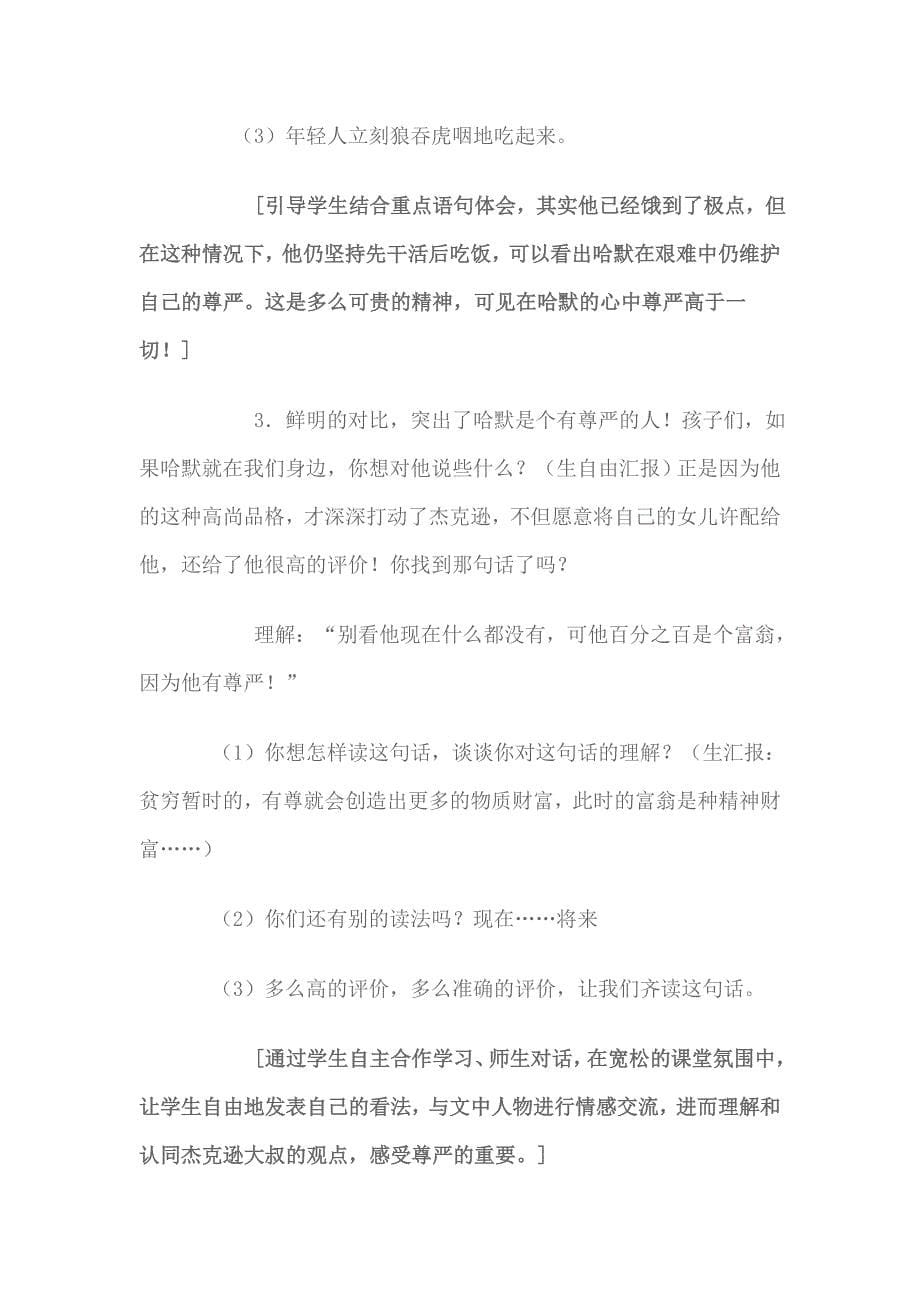 结合《尊严》教学案例说明如何利用导学提升学生自主学习能力_第5页