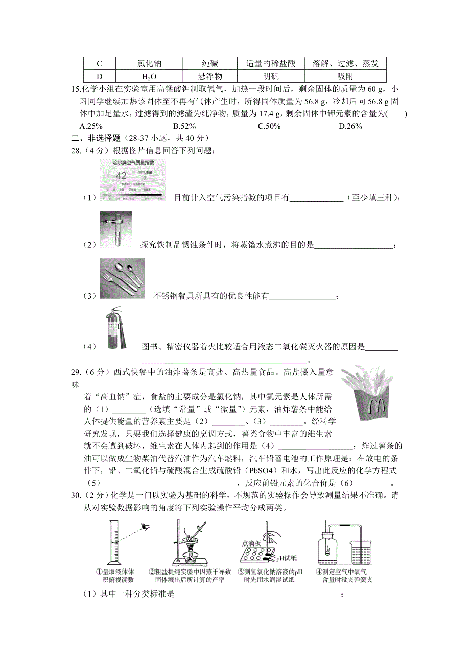 平房化学试卷(1)_第3页