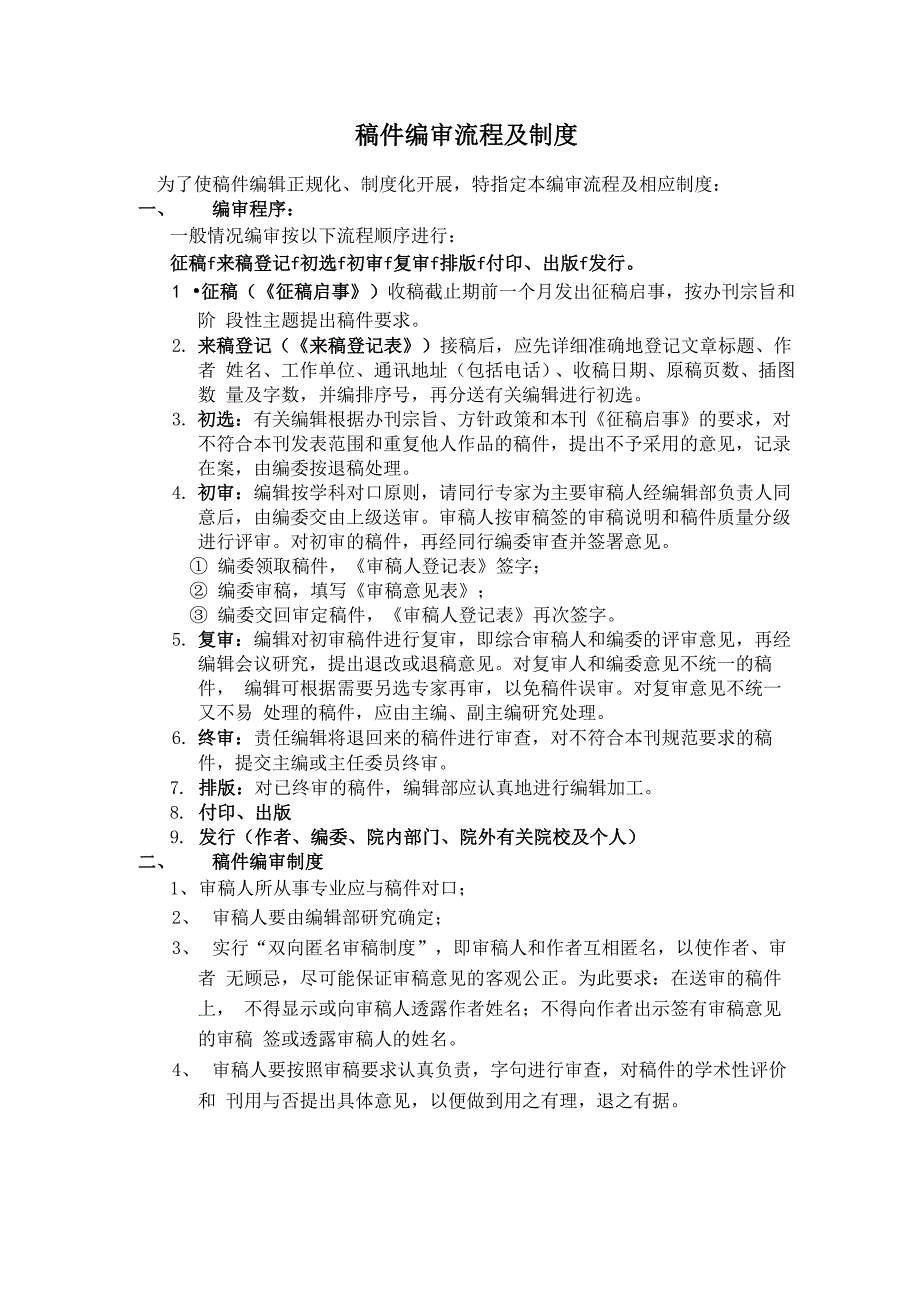 稿件编审流程及制度_第1页