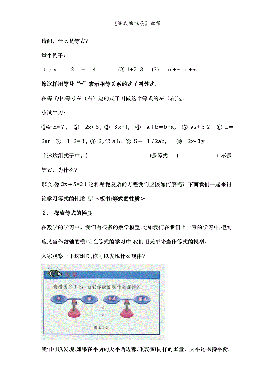 等式的性质教案_第2页