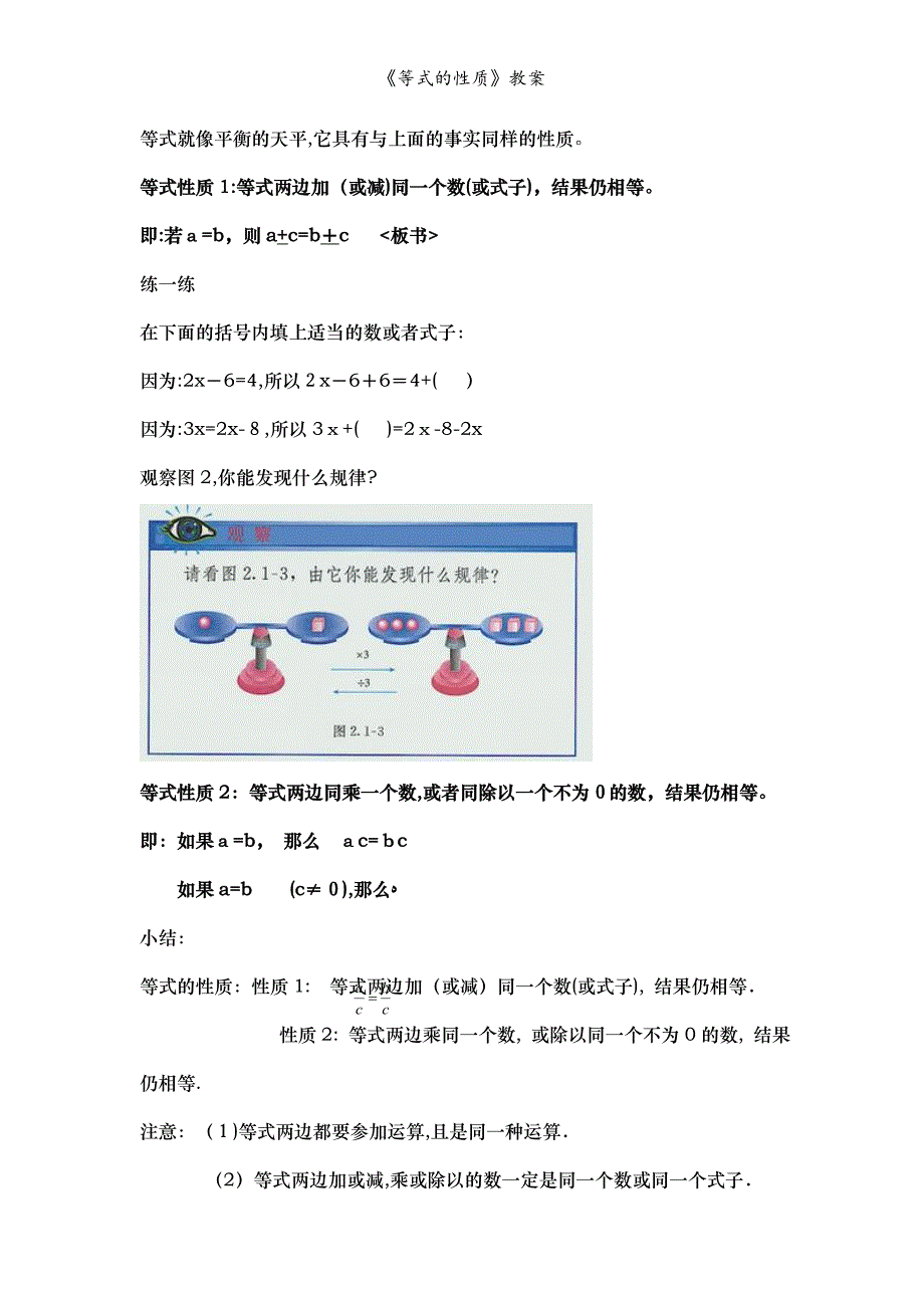 等式的性质教案_第3页