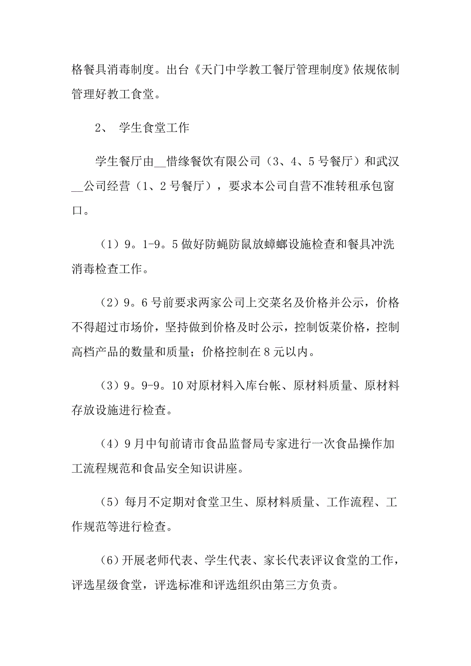 2022年学期工作计划模板汇编七篇（多篇汇编）_第2页