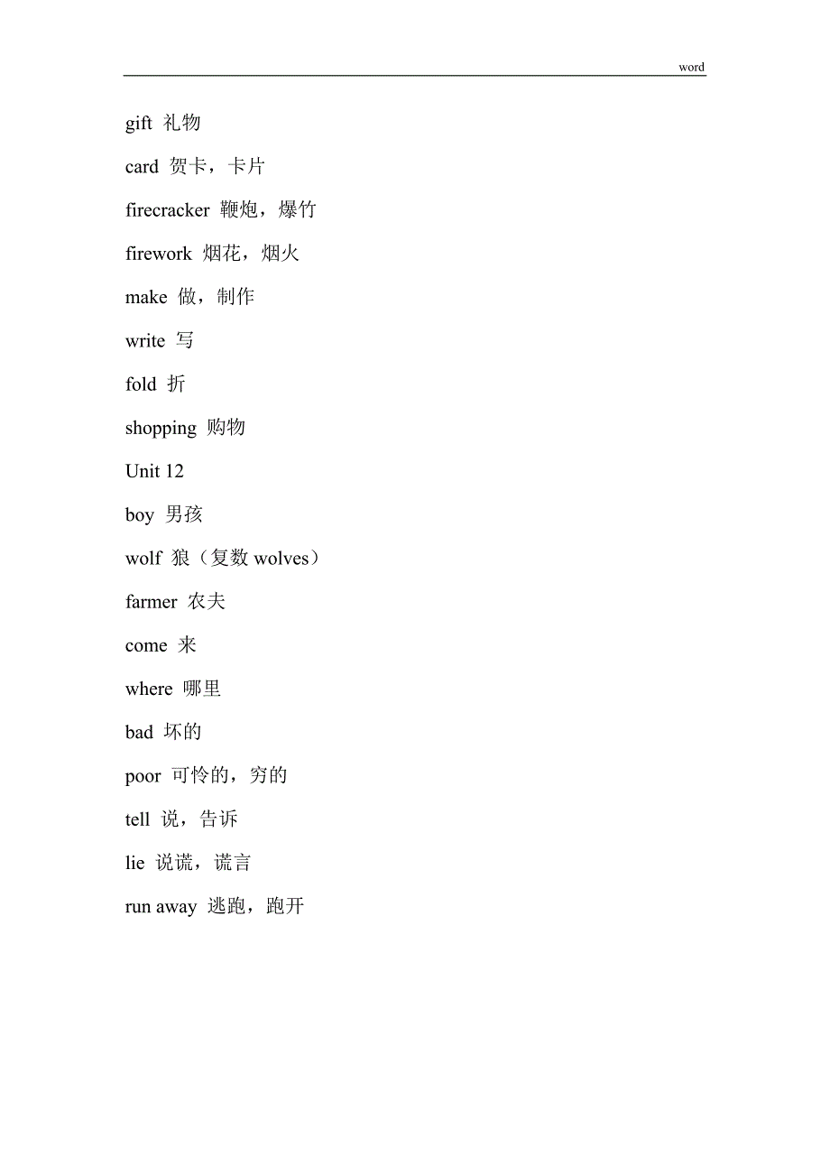 沪教牛津版小学一至六年级英语单词汇总_第3页