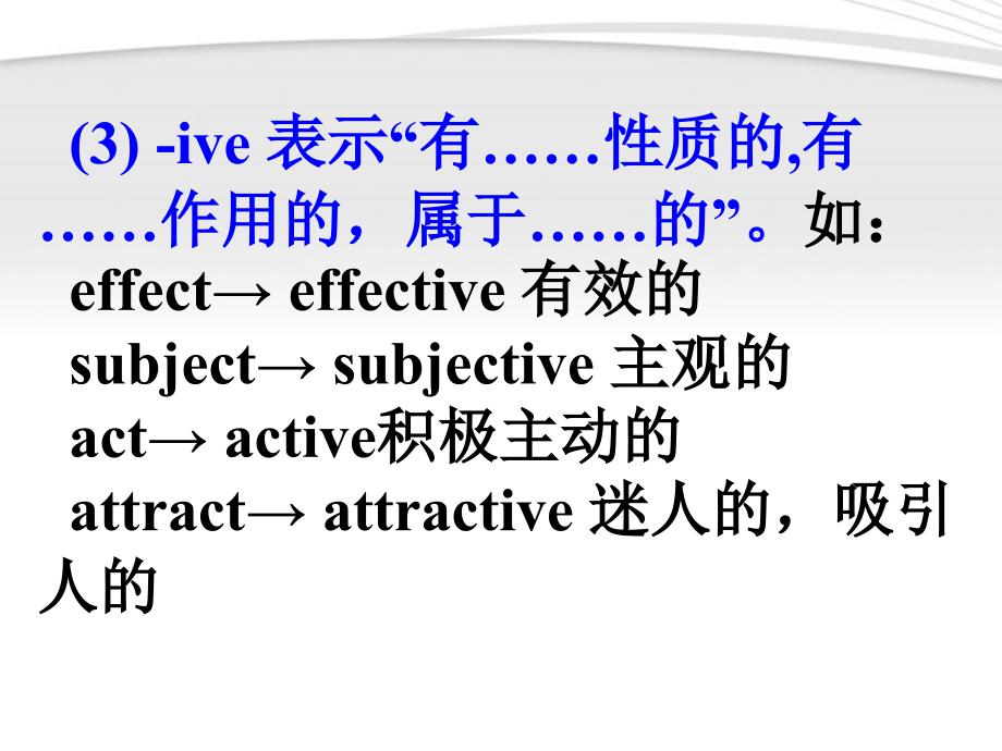 构成形容词的常见后缀课件_第3页