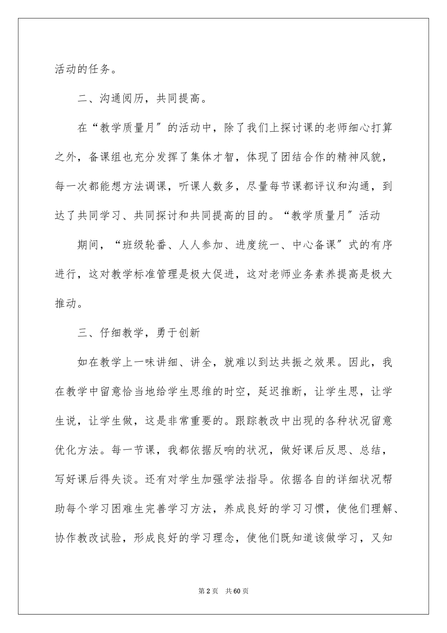 2023年质量月活动总结89范文.docx_第2页