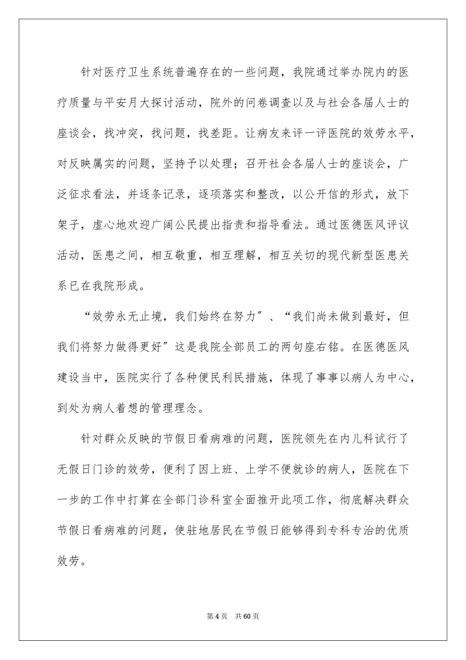 2023年质量月活动总结89范文.docx_第4页