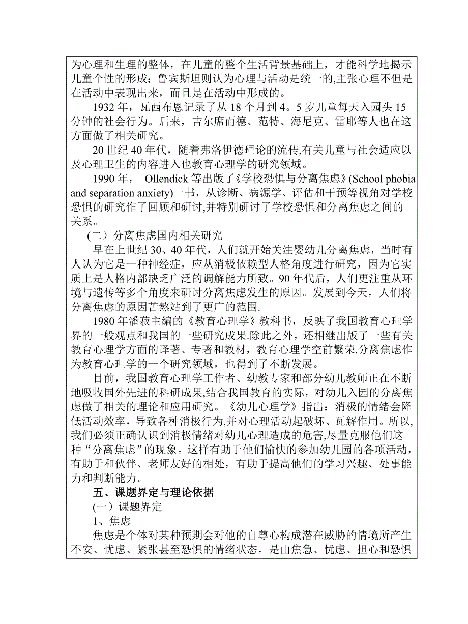 幼儿分离焦虑心理研究开题报告_第3页