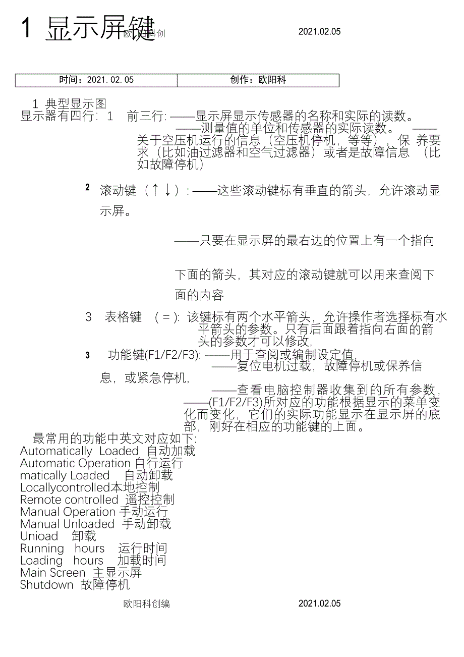 阿特拉斯空压机操作说明之欧阳科创编_第1页