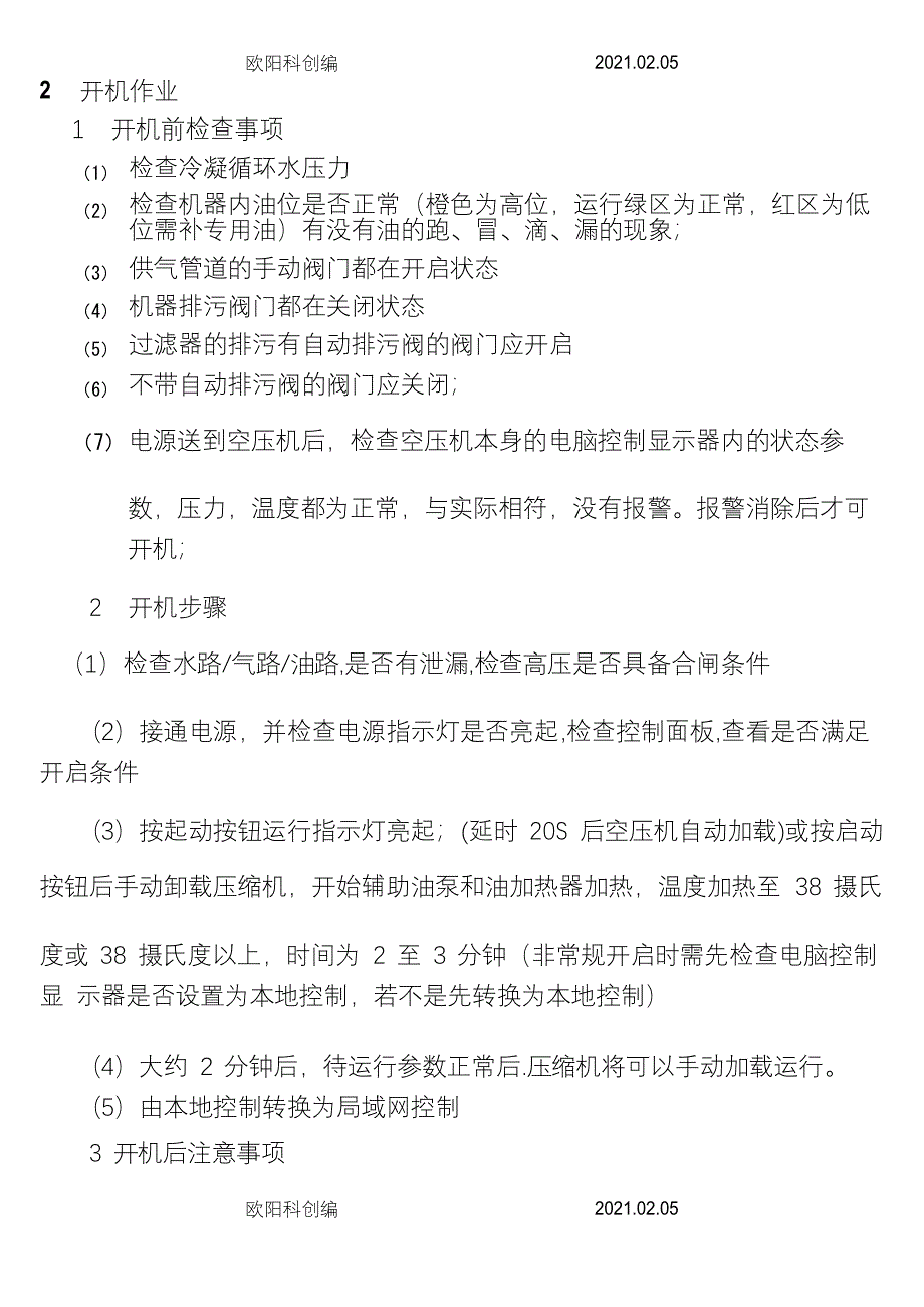 阿特拉斯空压机操作说明之欧阳科创编_第3页