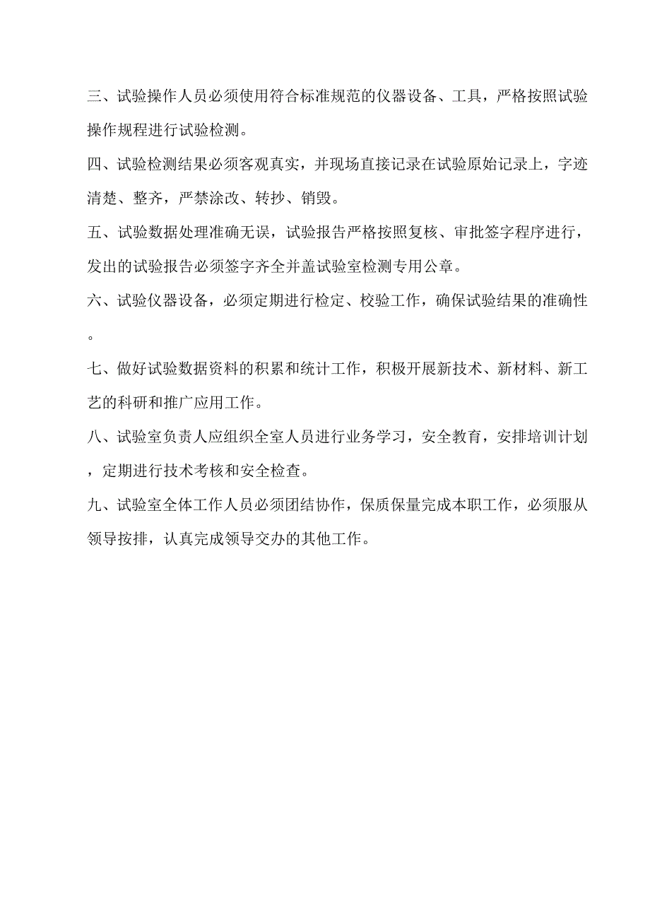 工地试验室职责及管理制度.doc_第2页