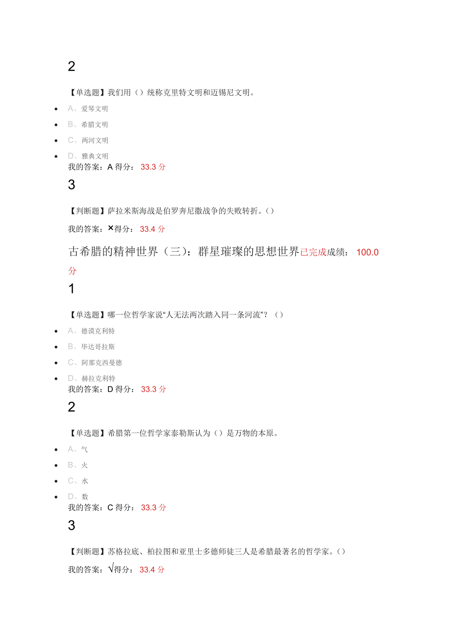 尔雅古希腊的思想世界课后习题答案.doc_第2页