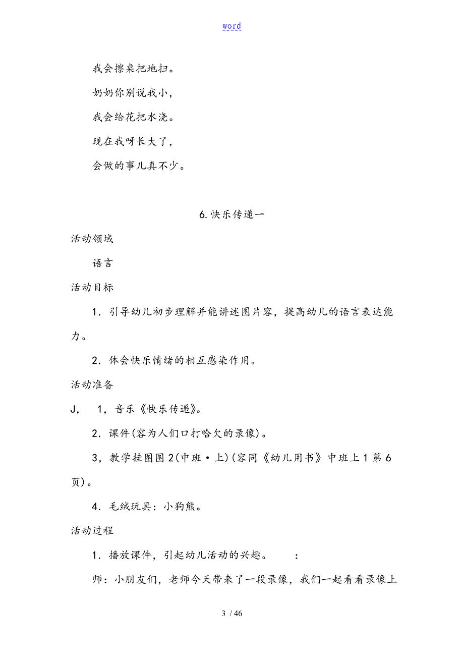 幼儿园教育中班上册-语言教案设计_第3页