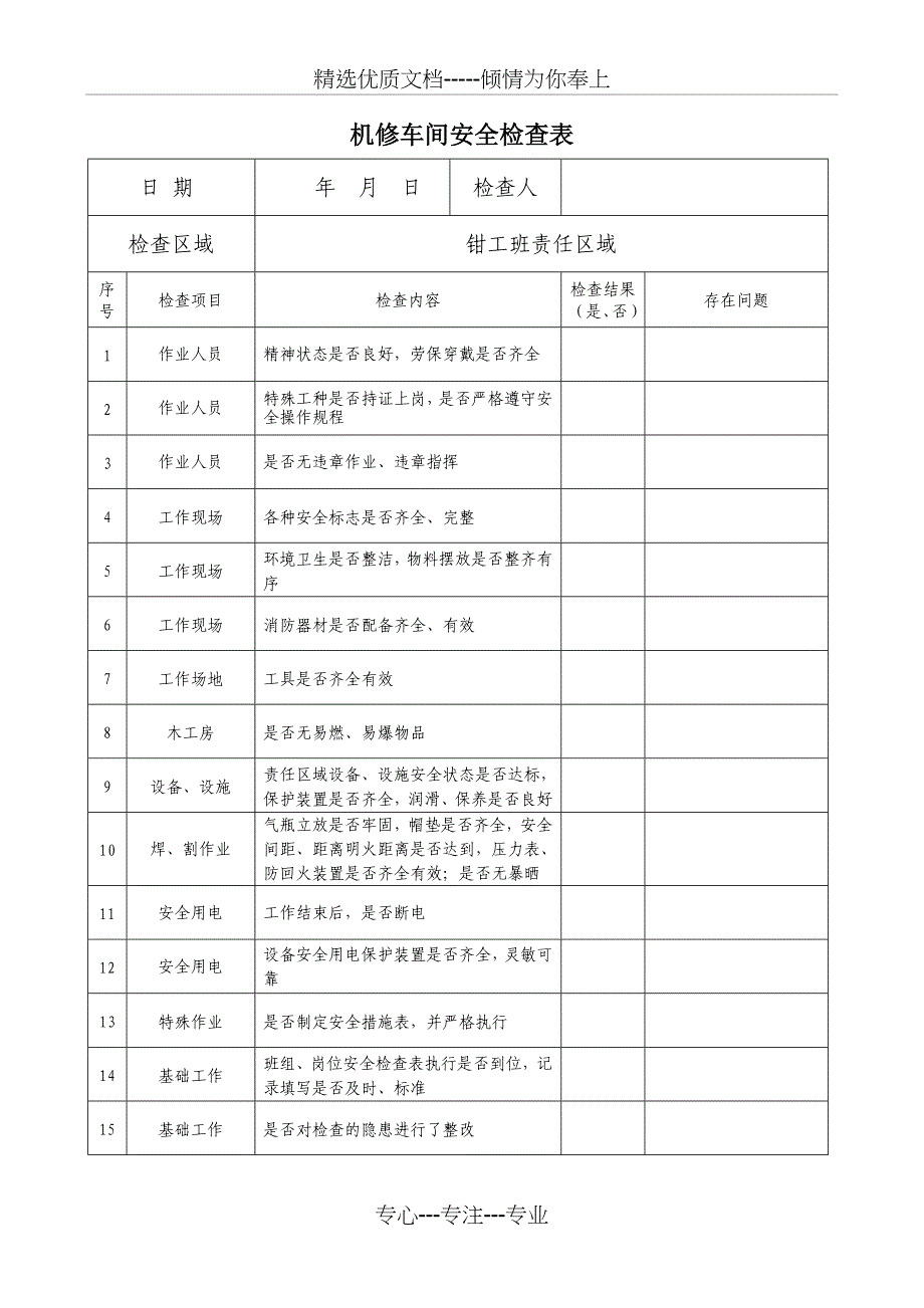 机修车间安全检查表(分班组)_第2页