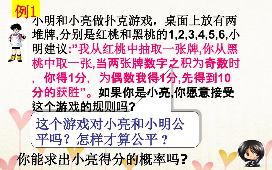 上海市金山区山阳镇九年级数学下册26.2等可能情形下的概率计算26.2.2等可能情形下的概率计算课件新版沪科版_第3页