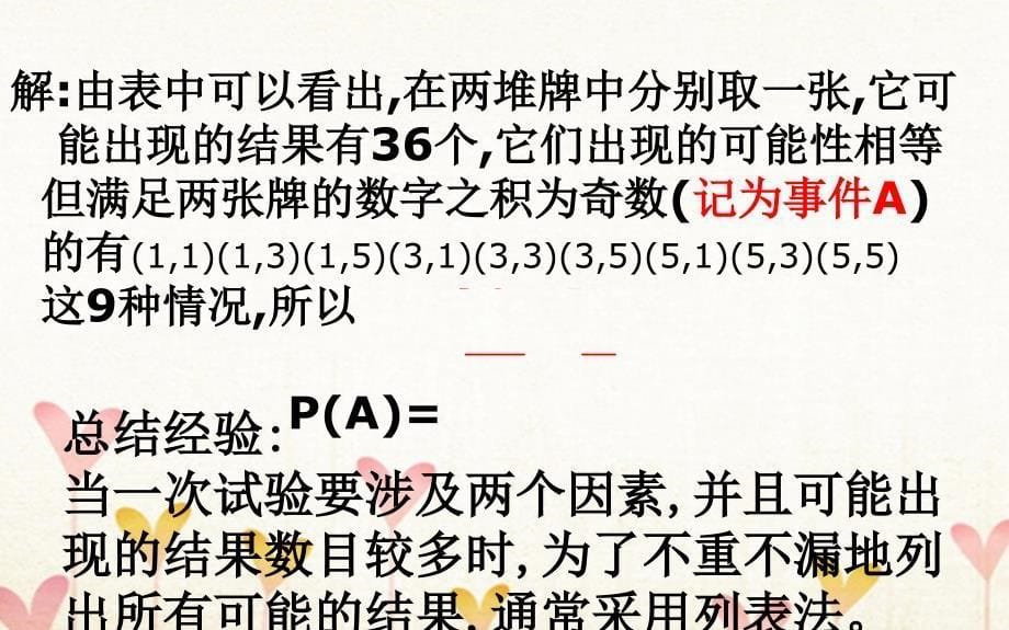 上海市金山区山阳镇九年级数学下册26.2等可能情形下的概率计算26.2.2等可能情形下的概率计算课件新版沪科版_第5页