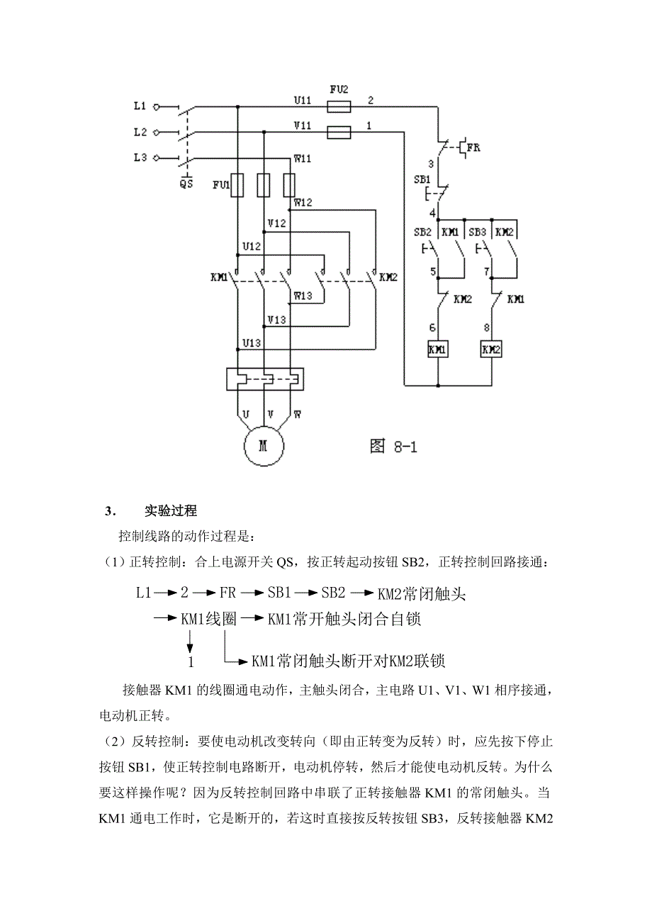 实验七用倒顺开关的三相异步电动机正反转控制_第3页