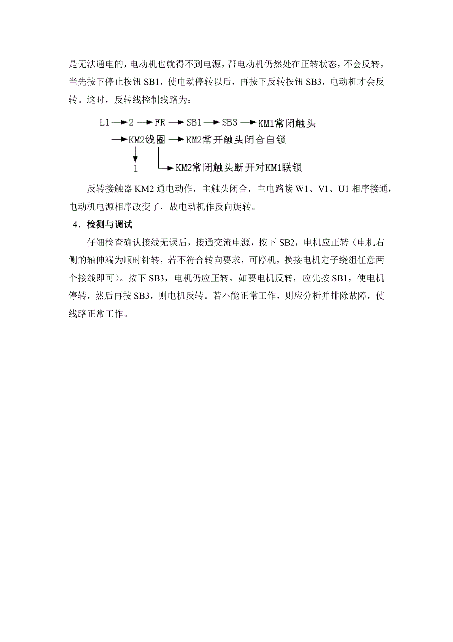 实验七用倒顺开关的三相异步电动机正反转控制_第4页