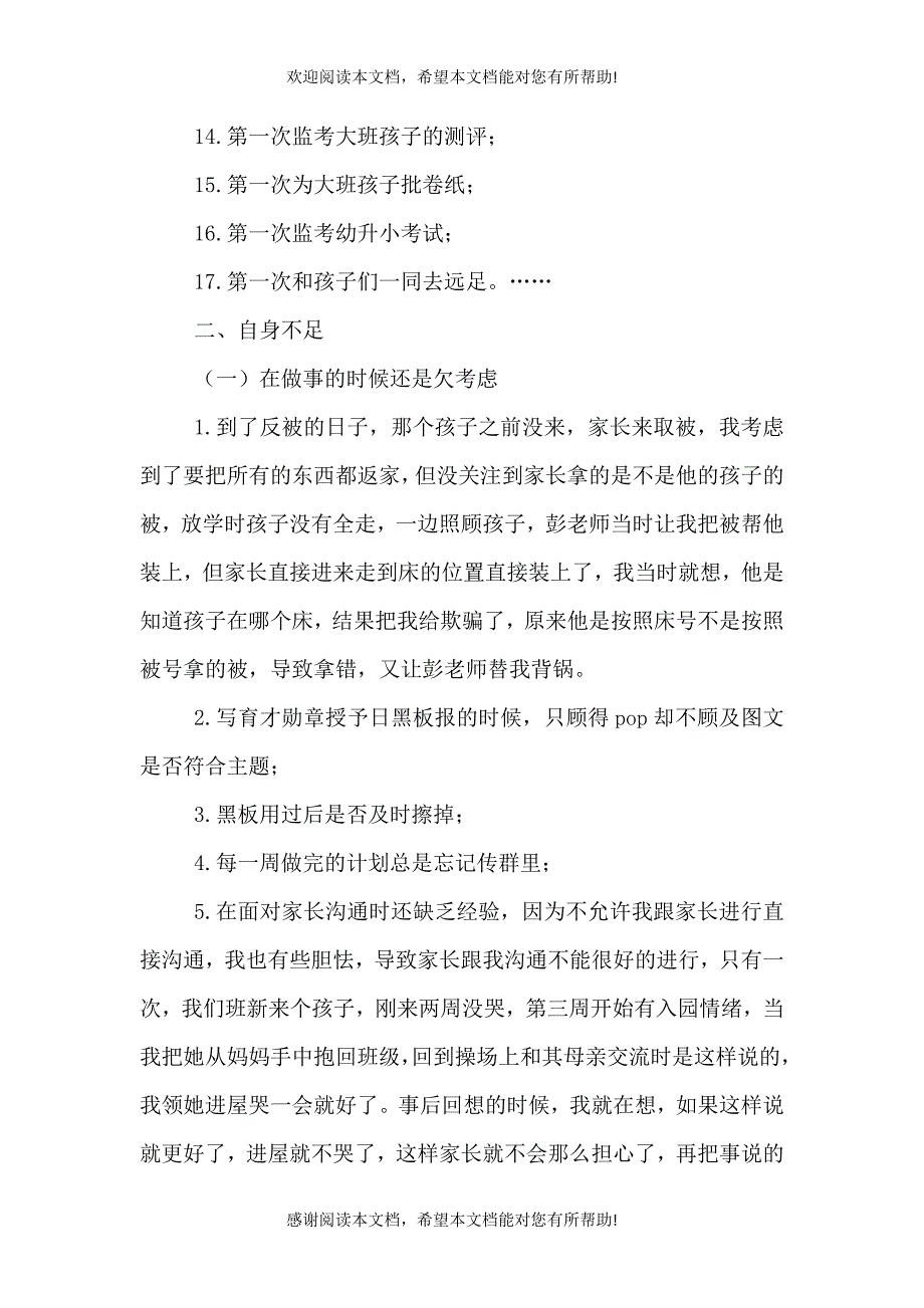 个人工作总结新（三）_第3页