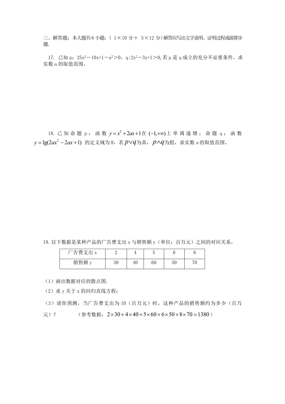 高二上学期期中数学试题2.doc_第3页