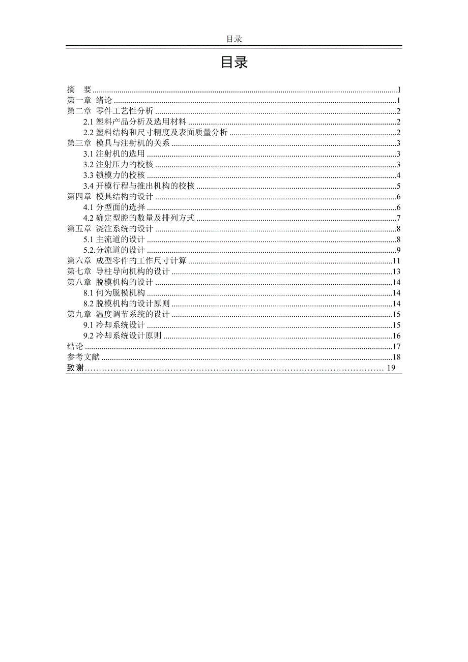 桶盖注塑模具设计说明书.doc_第3页