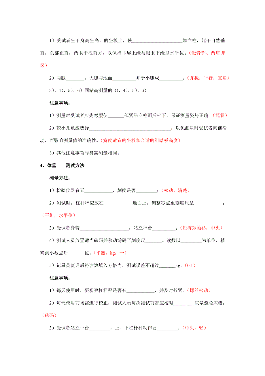 人体体格测量.doc_第3页