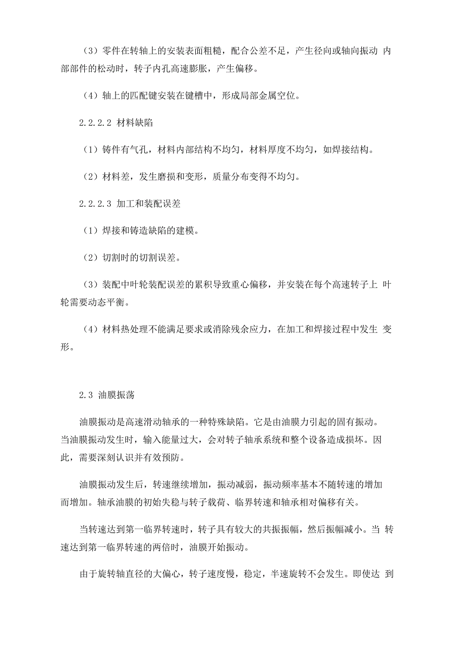 离心式压缩机振动的原因与处理措施_第4页