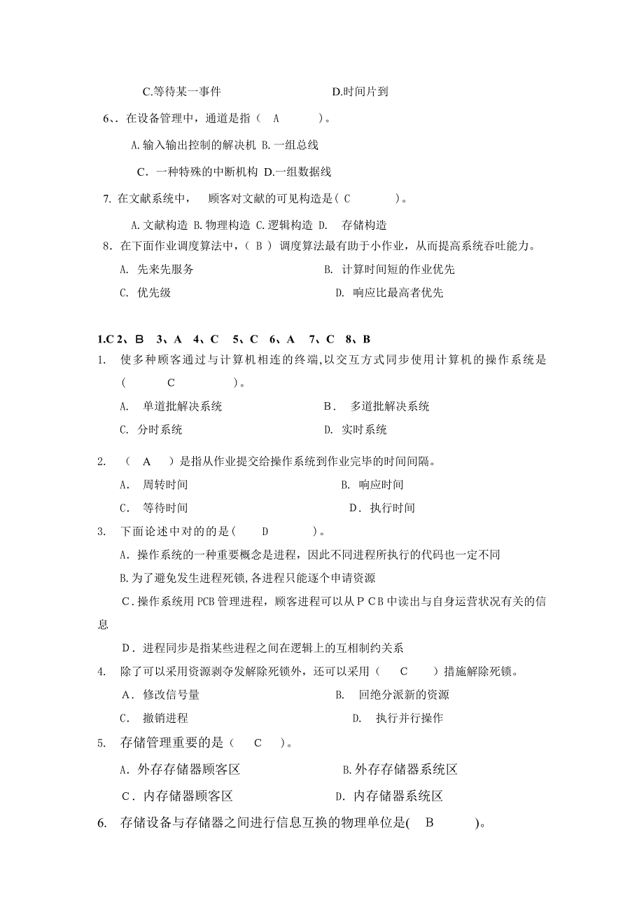 操作系统复习题_第3页