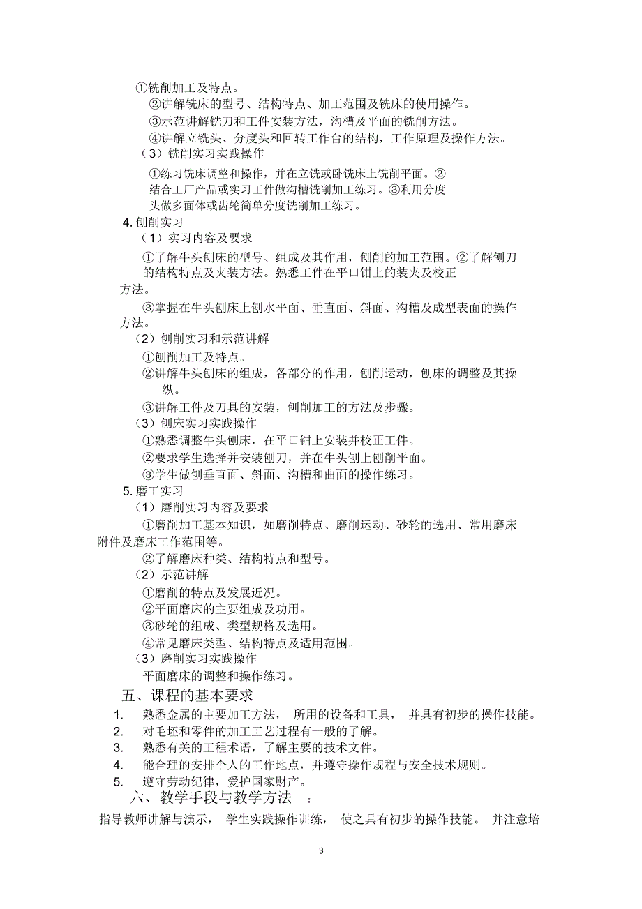 金工实习教学大纲_第3页