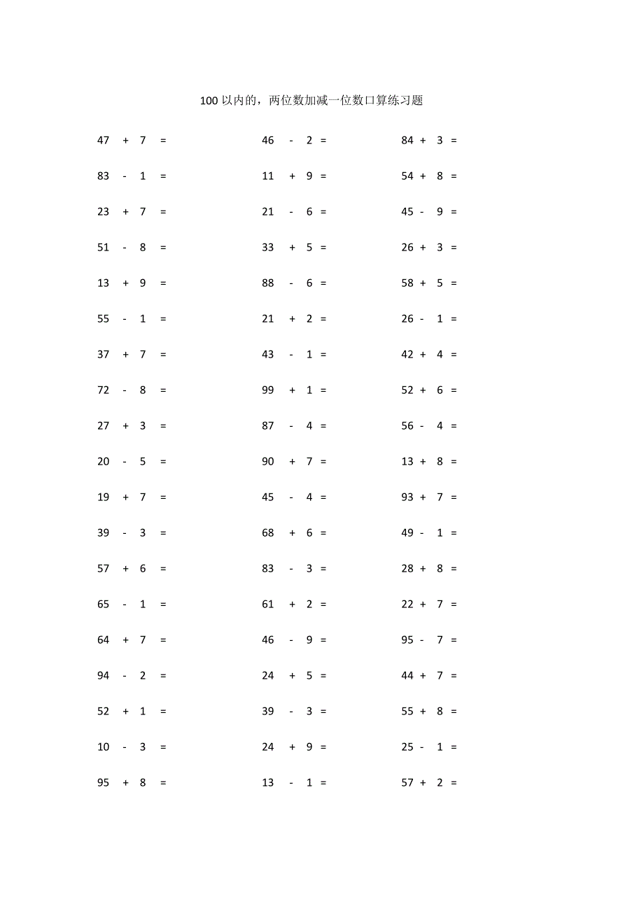 100以内的两位数加减一位数练习题_第1页