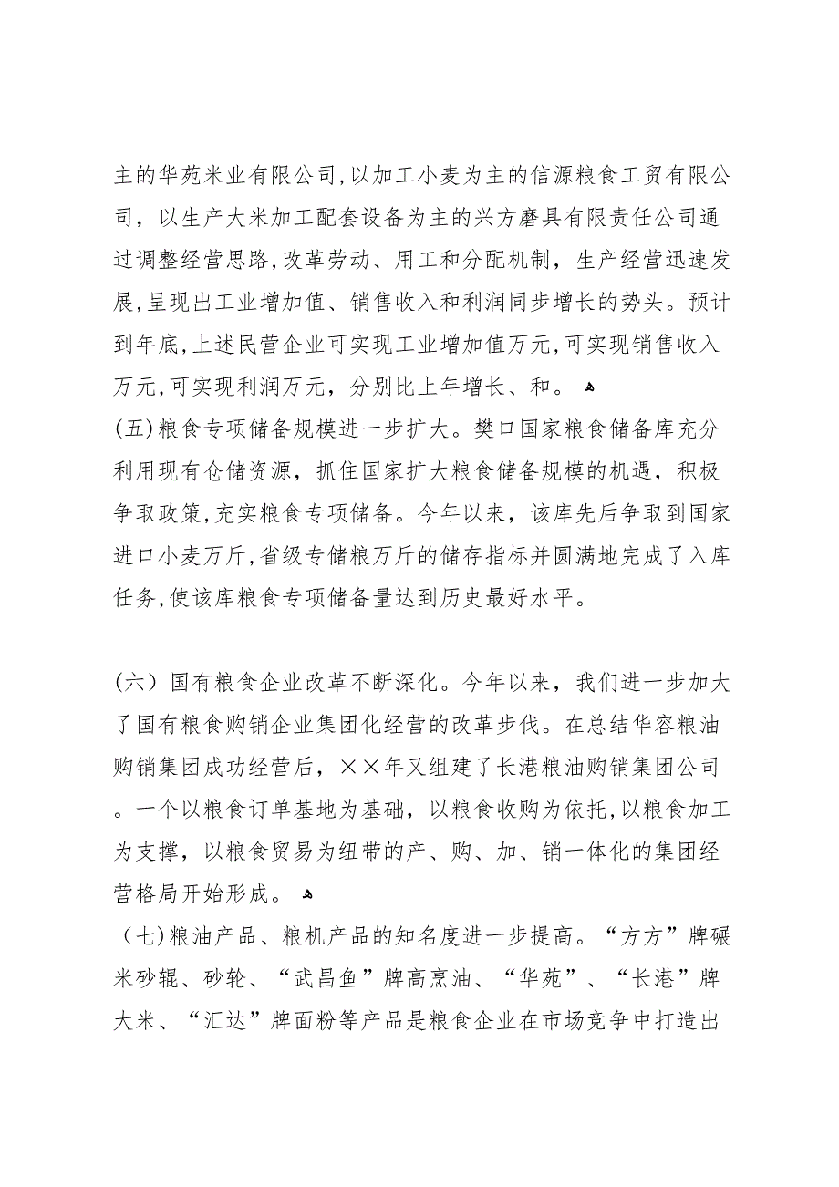 粮食部门年工作总结暨年工作要点22_第4页