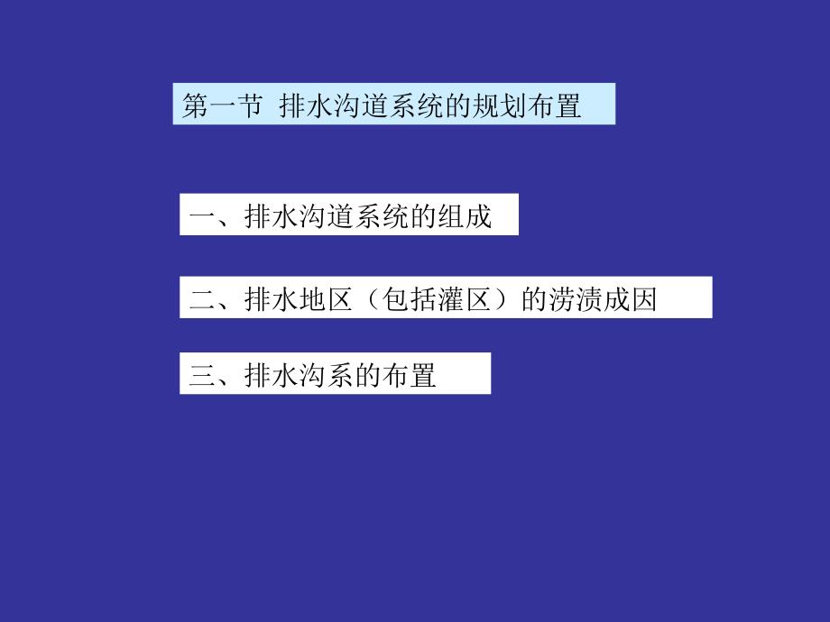 整理版第八章排水沟道系统_第2页