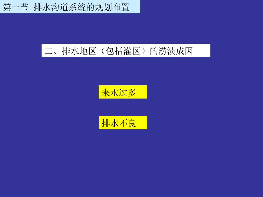 整理版第八章排水沟道系统_第4页