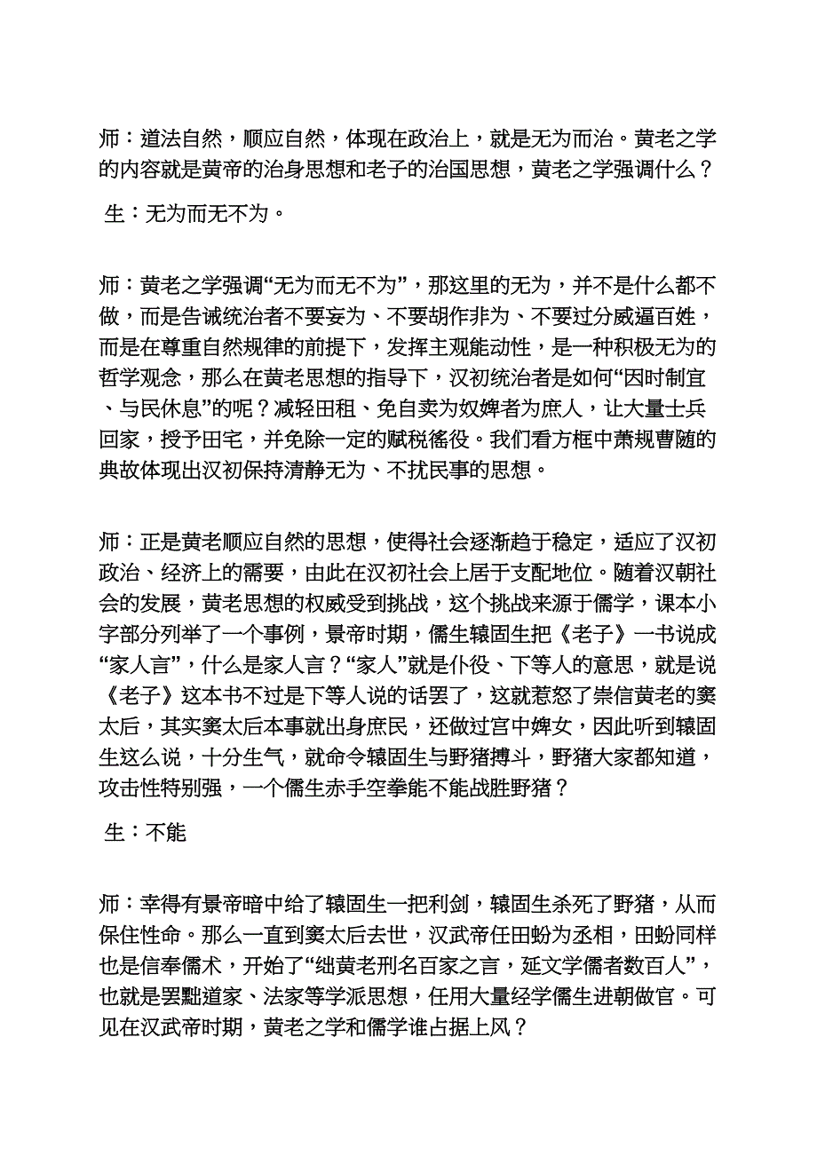 笔墨丹青教案美术_第2页