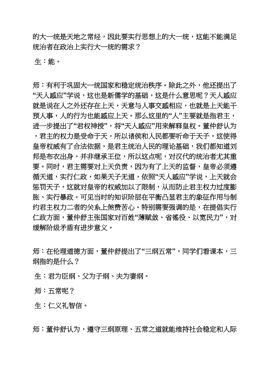 笔墨丹青教案美术_第4页
