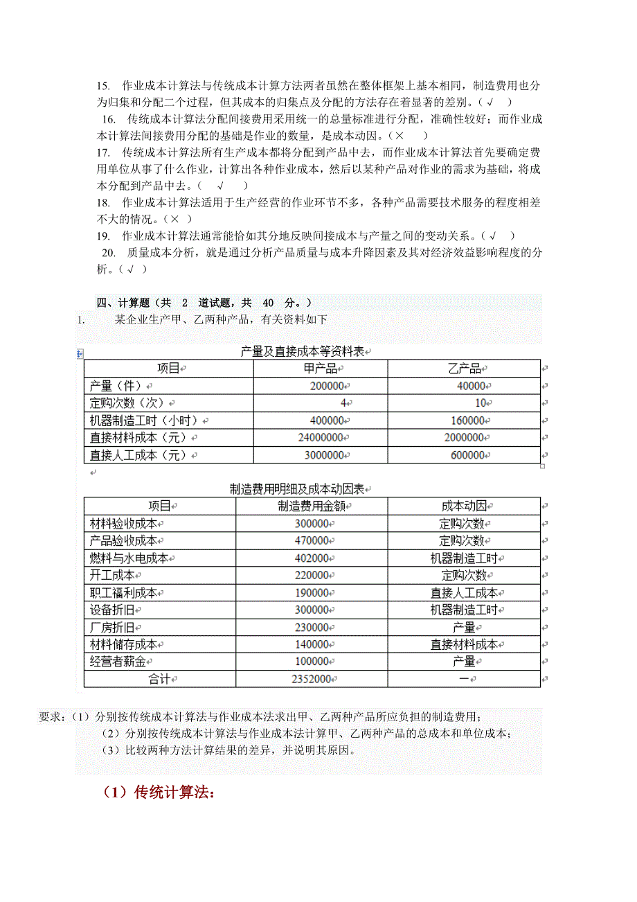 成本管理形考作业4_第3页