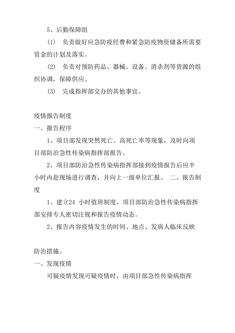 急性传染病应急预案及现场处置方案_第4页