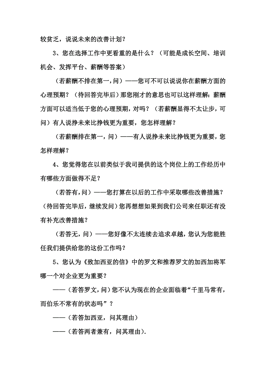 销售人员面试问题大全.doc_第2页