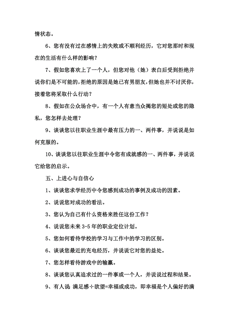 销售人员面试问题大全.doc_第4页