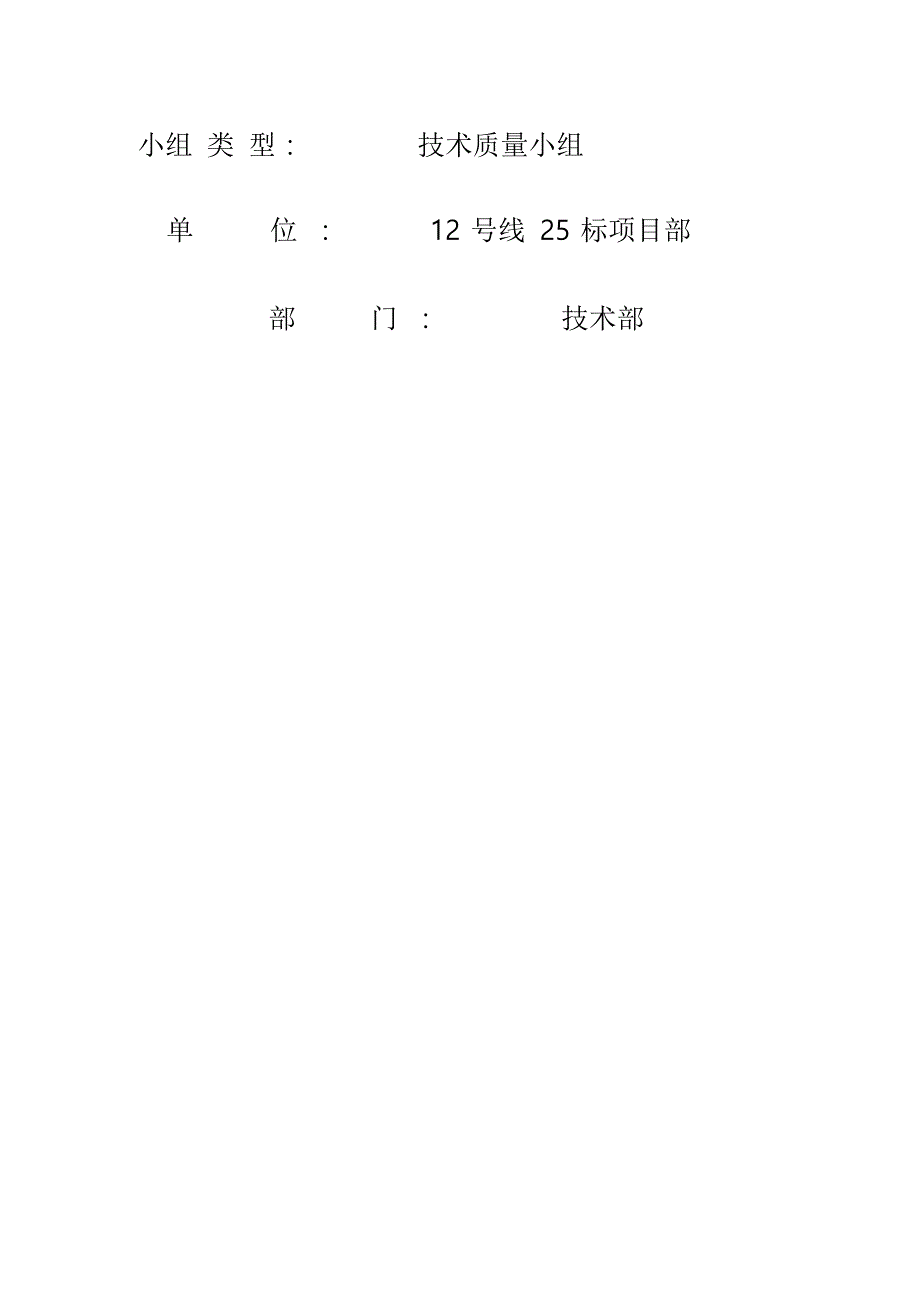 混凝土浇筑工程QC小组活动记录_第2页