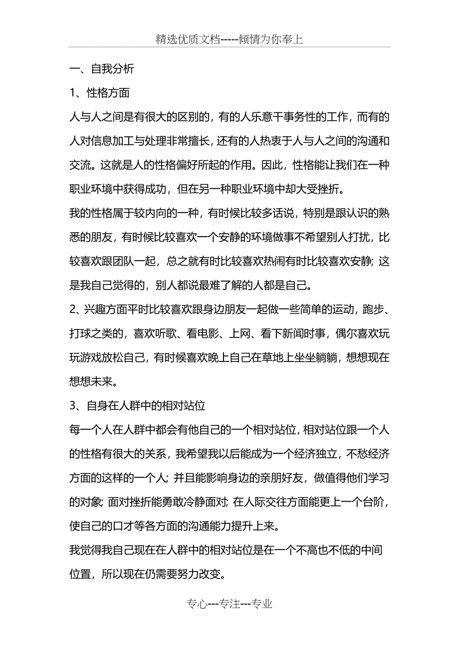 工商管理专业大学生职业生涯规划_第2页